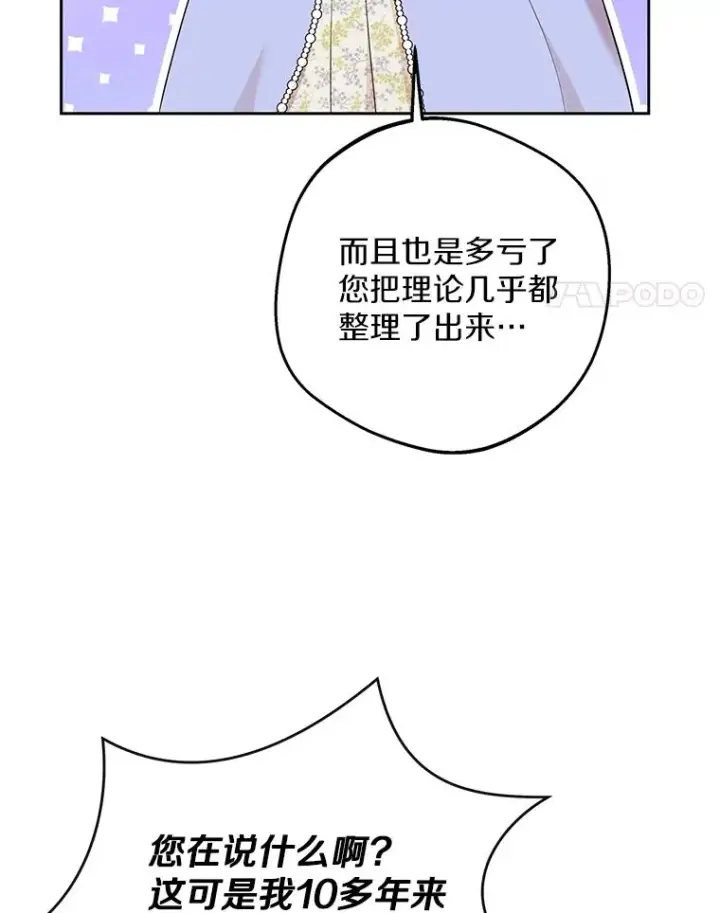 《私生公主的第十次人生》70.参加庆典图24