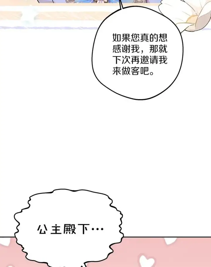 《私生公主的第十次人生》70.参加庆典图28
