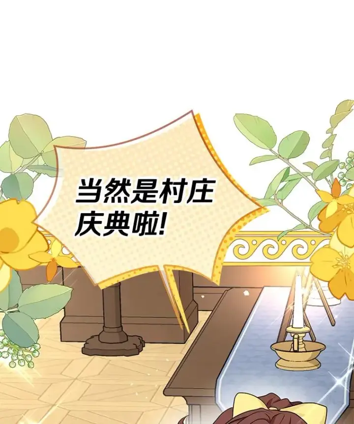 《私生公主的第十次人生》70.参加庆典图32