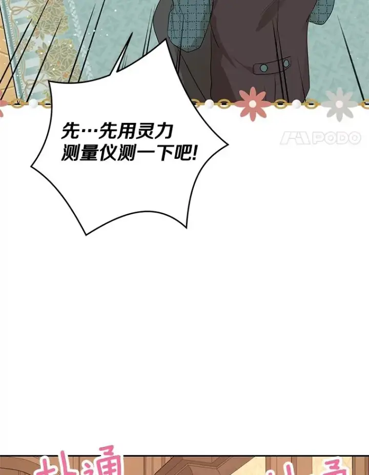 《私生公主的第十次人生》70.参加庆典图4
