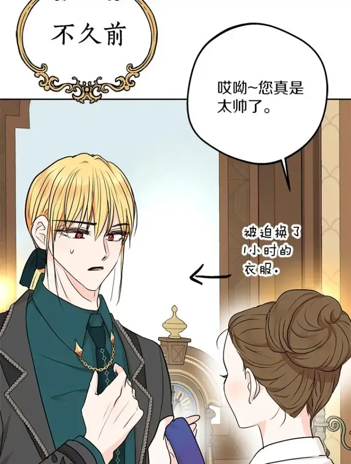 《私生公主的第十次人生》70.参加庆典图43