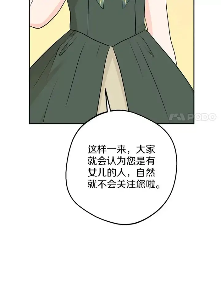 《私生公主的第十次人生》70.参加庆典图48