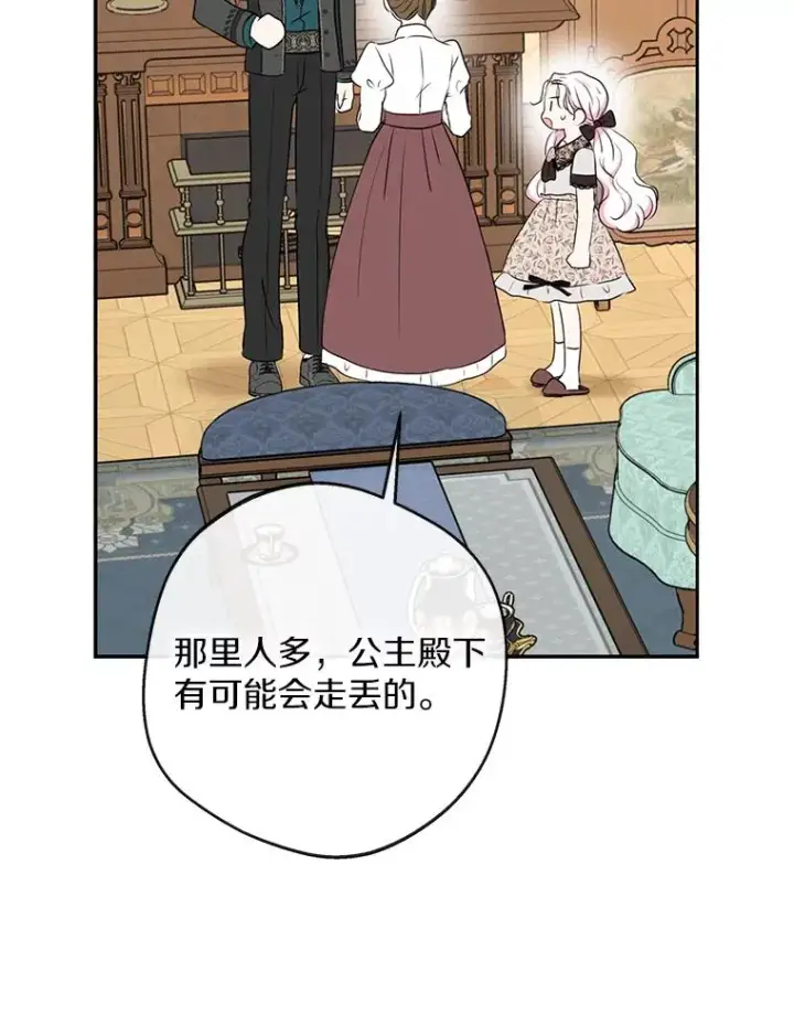《私生公主的第十次人生》70.参加庆典图50
