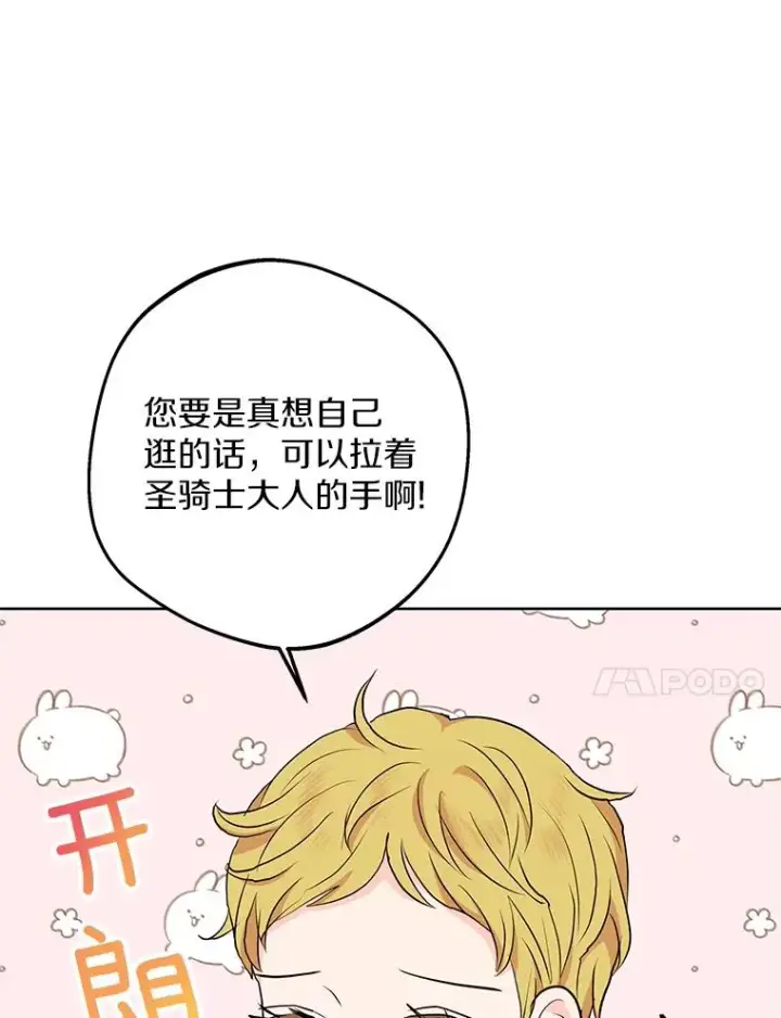 《私生公主的第十次人生》70.参加庆典图51