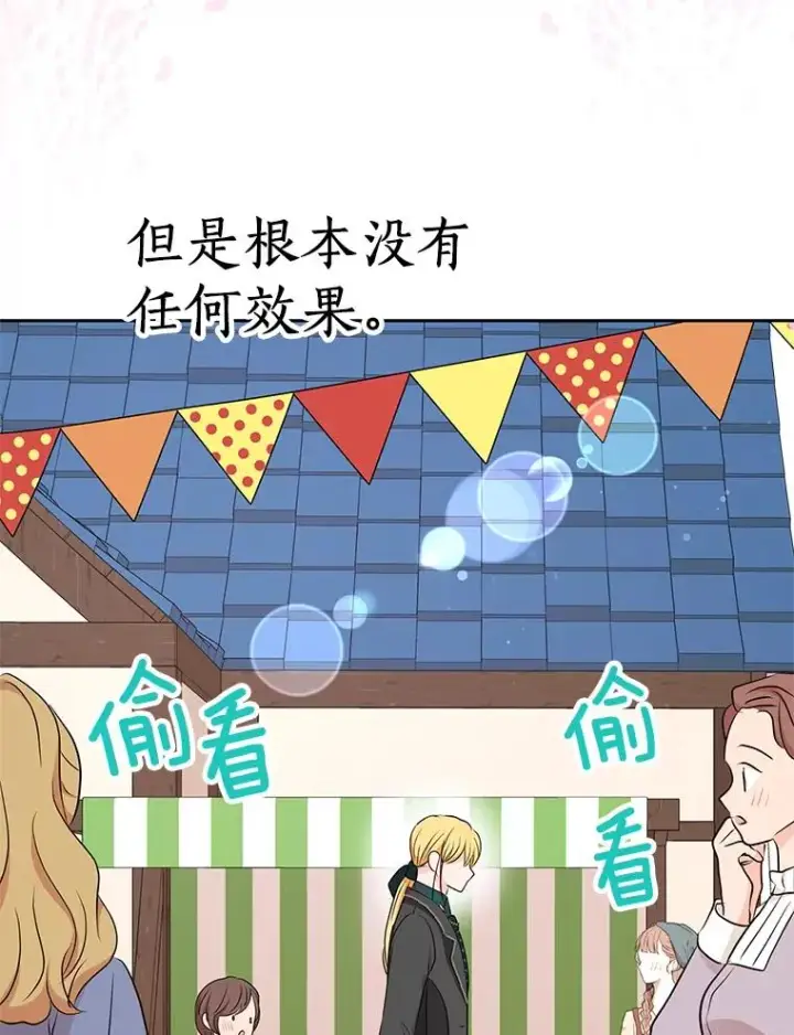 《私生公主的第十次人生》70.参加庆典图55