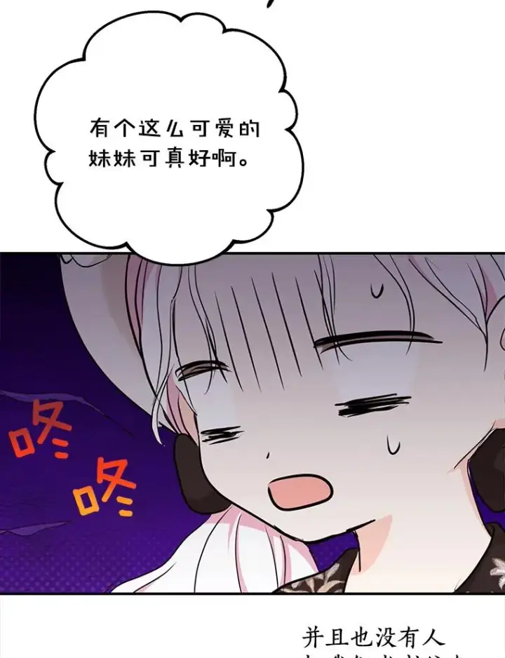 《私生公主的第十次人生》70.参加庆典图59