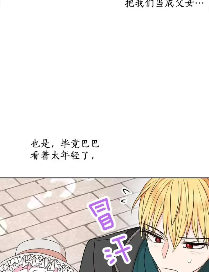 《私生公主的第十次人生》70.参加庆典图60