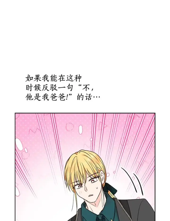《私生公主的第十次人生》70.参加庆典图62