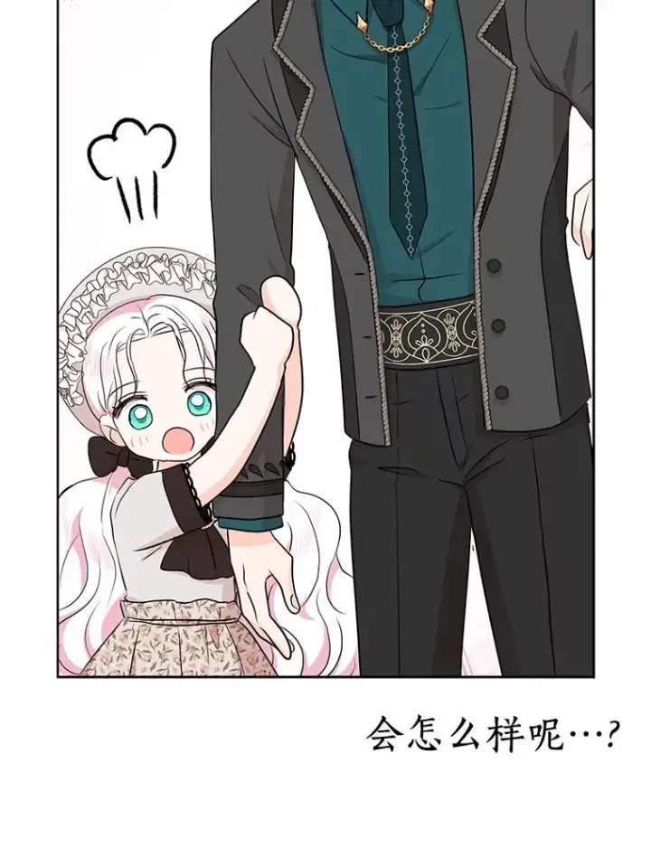 《私生公主的第十次人生》70.参加庆典图63