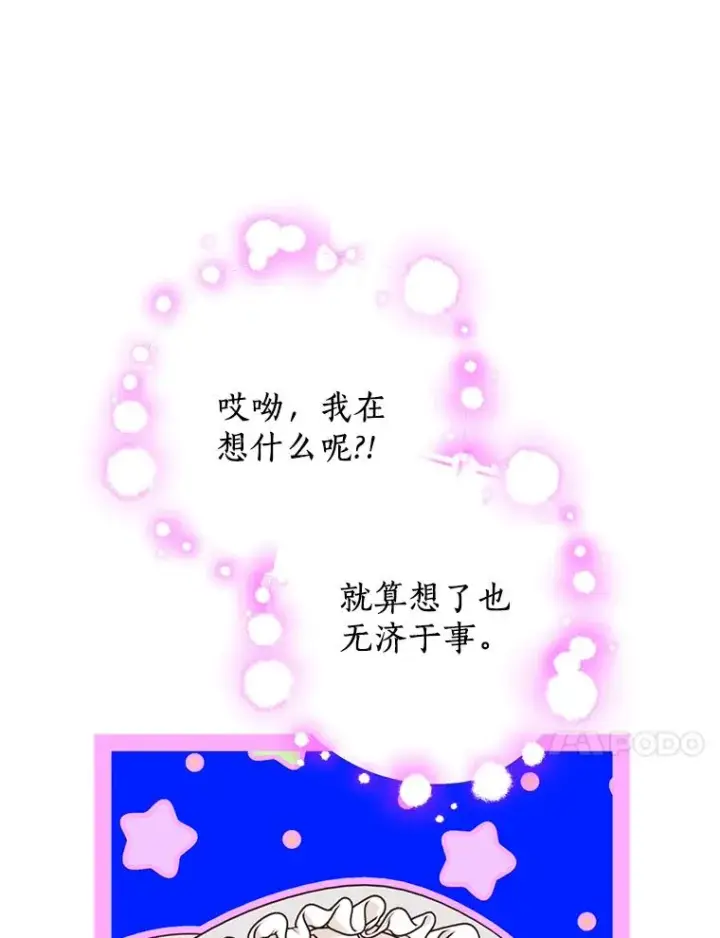 《私生公主的第十次人生》70.参加庆典图64