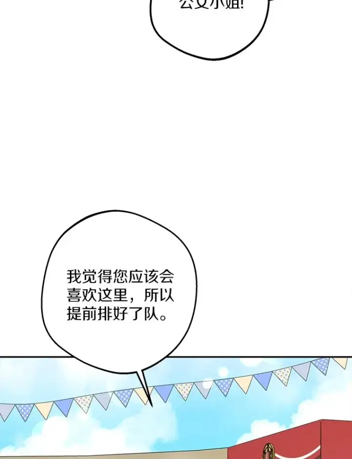 《私生公主的第十次人生》70.参加庆典图66