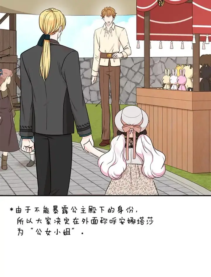 《私生公主的第十次人生》70.参加庆典图67