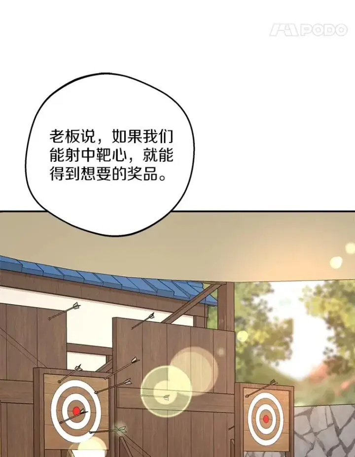 《私生公主的第十次人生》70.参加庆典图68