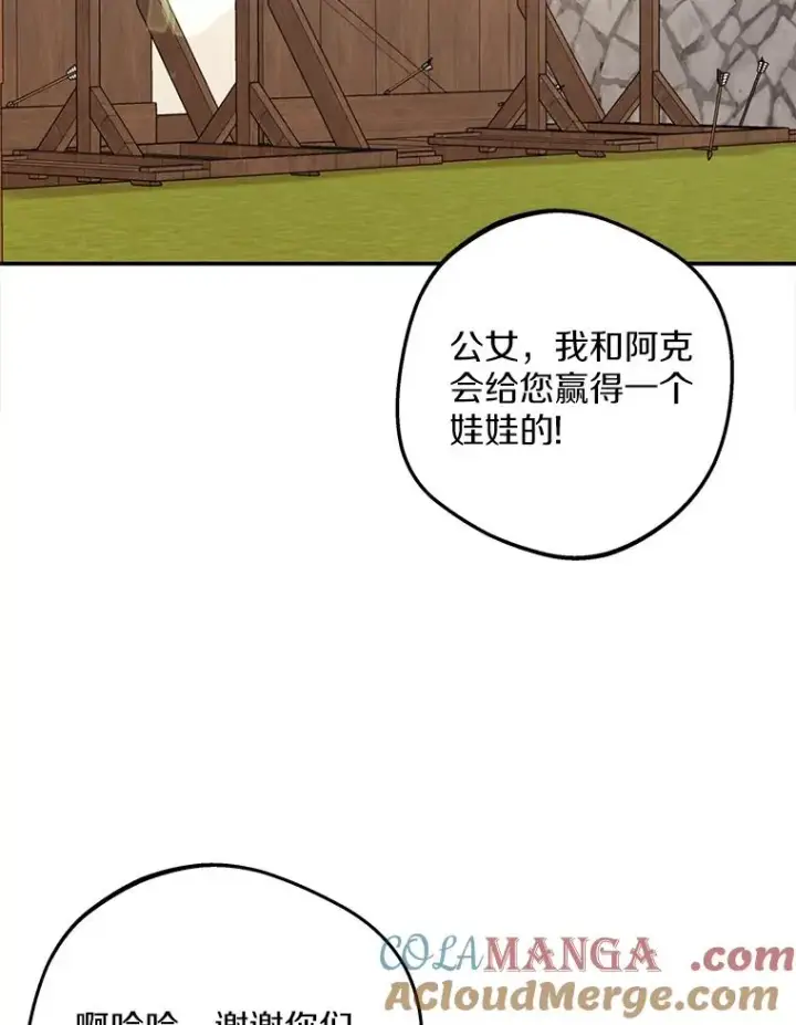 《私生公主的第十次人生》70.参加庆典图69