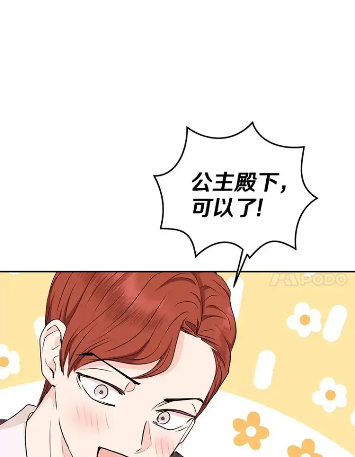 《私生公主的第十次人生》70.参加庆典图7