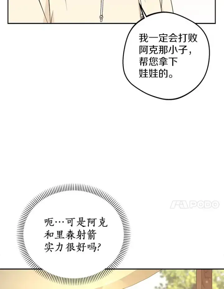《私生公主的第十次人生》70.参加庆典图74