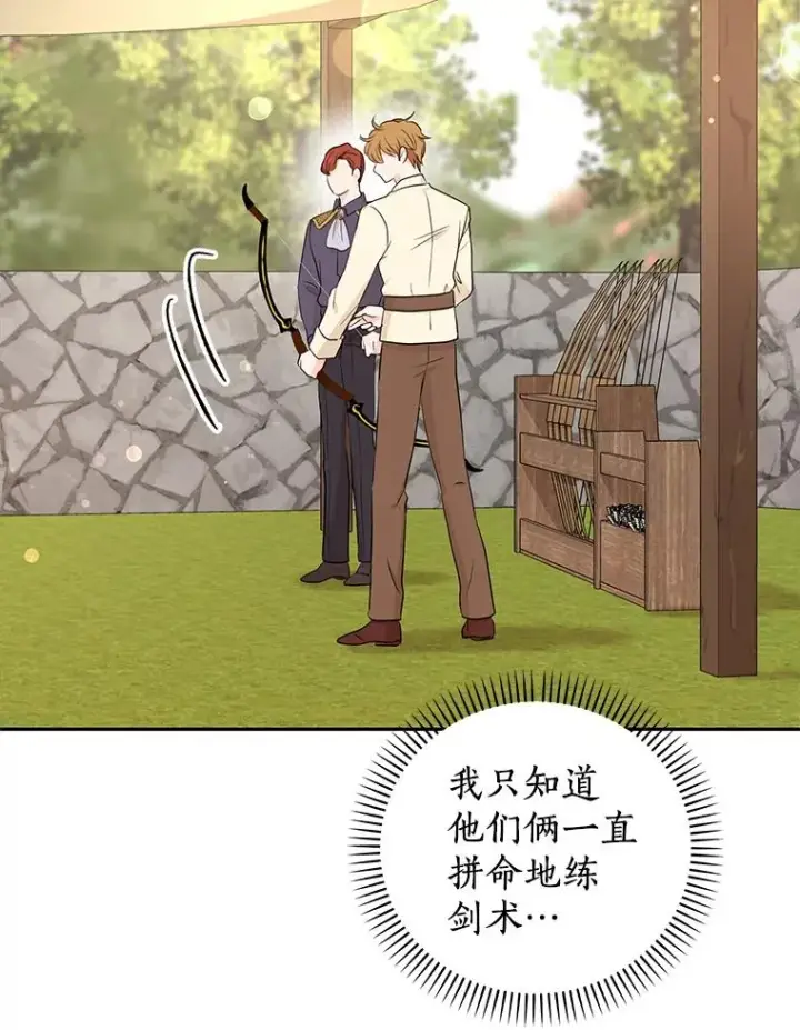 《私生公主的第十次人生》70.参加庆典图75