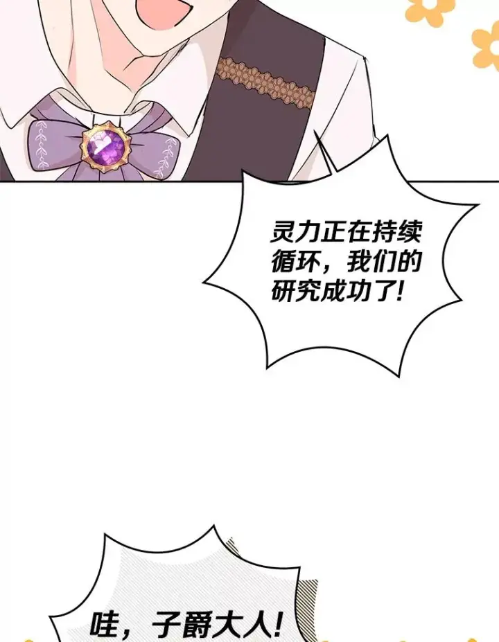 《私生公主的第十次人生》70.参加庆典图8