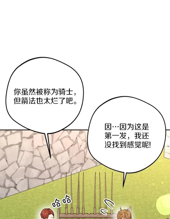 《私生公主的第十次人生》70.参加庆典图80