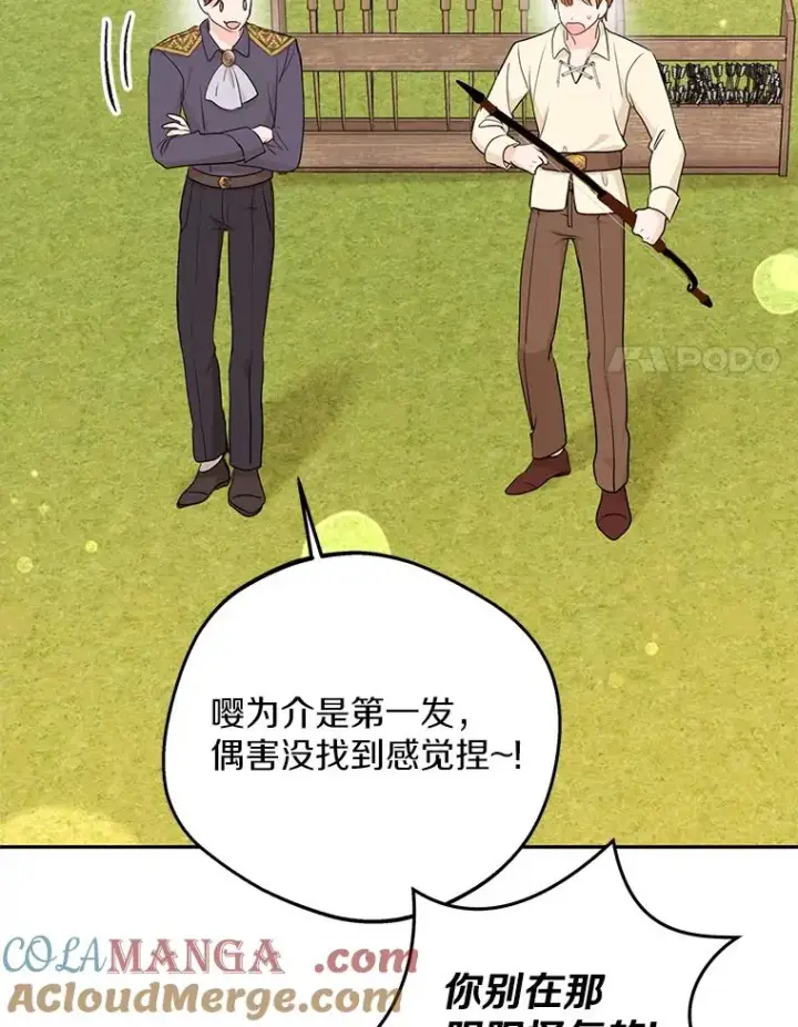 《私生公主的第十次人生》70.参加庆典图81