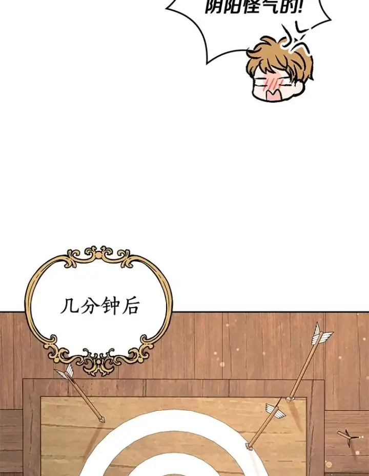 《私生公主的第十次人生》70.参加庆典图82