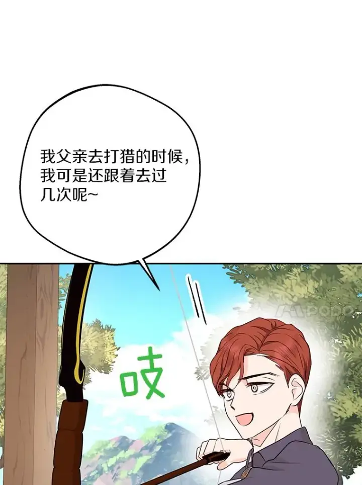 《私生公主的第十次人生》70.参加庆典图84