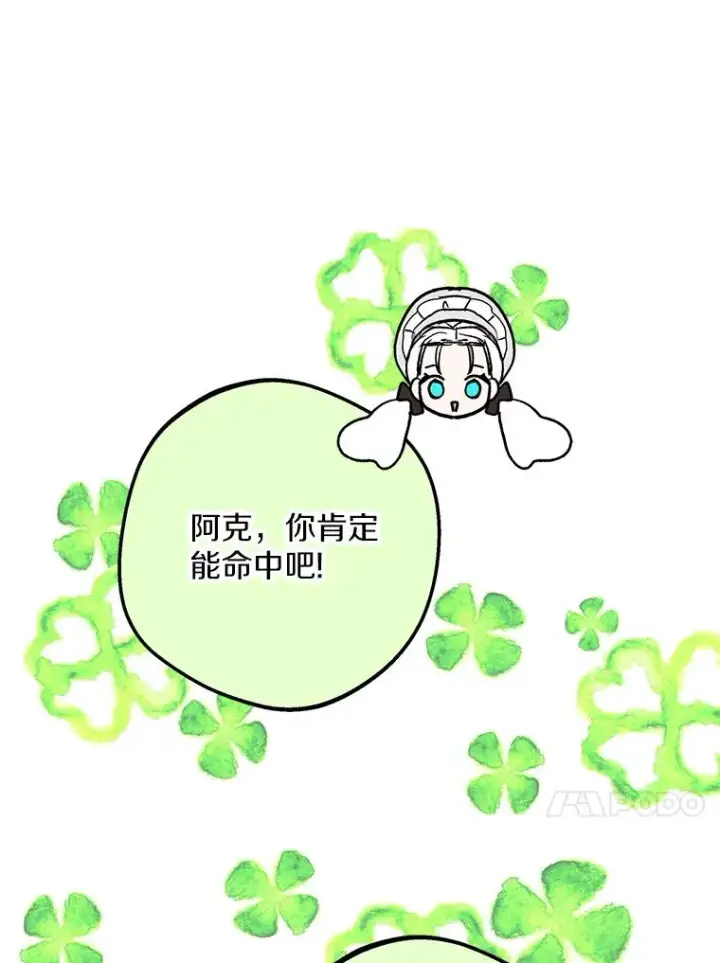 《私生公主的第十次人生》70.参加庆典图87