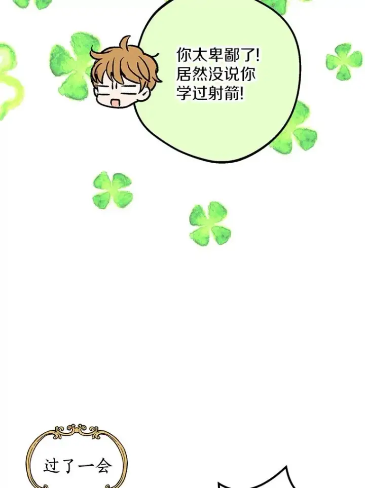 《私生公主的第十次人生》70.参加庆典图88