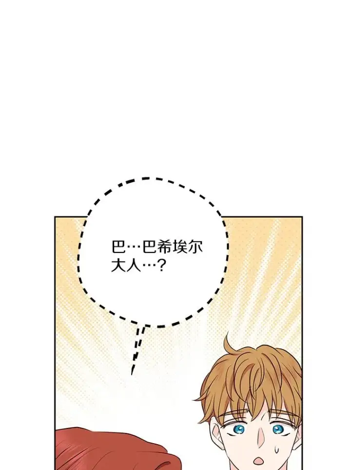 《私生公主的第十次人生》70.参加庆典图96
