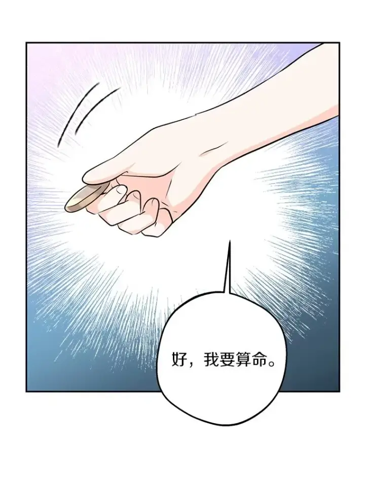 《私生公主的第十次人生》71.算命图10