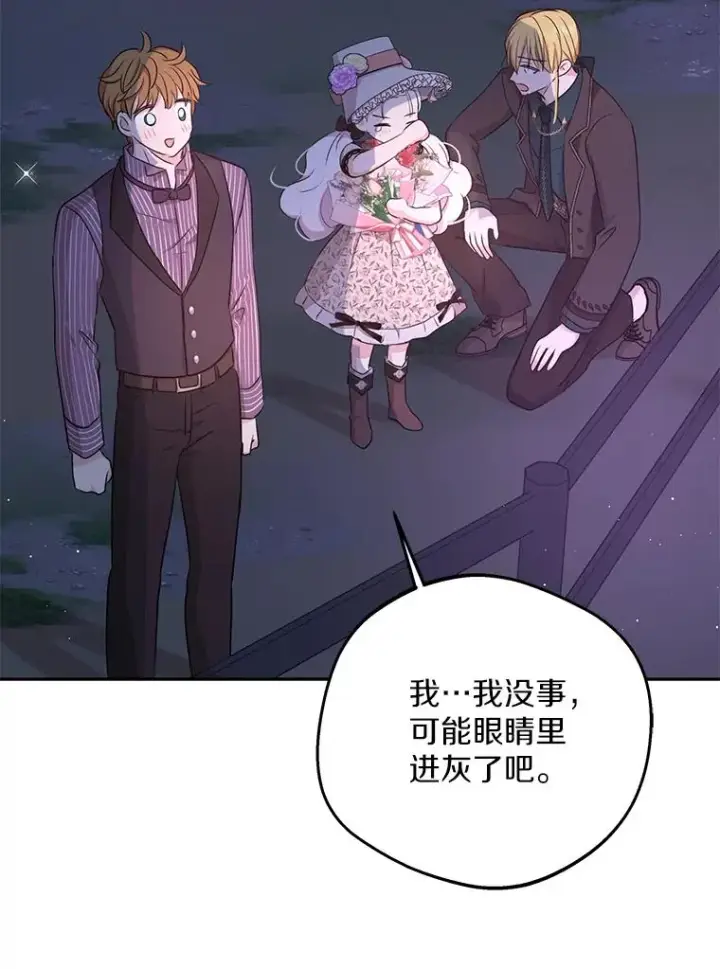 《私生公主的第十次人生》71.算命图104