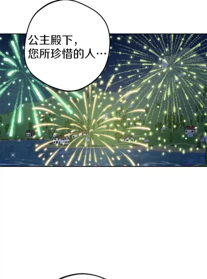 《私生公主的第十次人生》71.算命图107