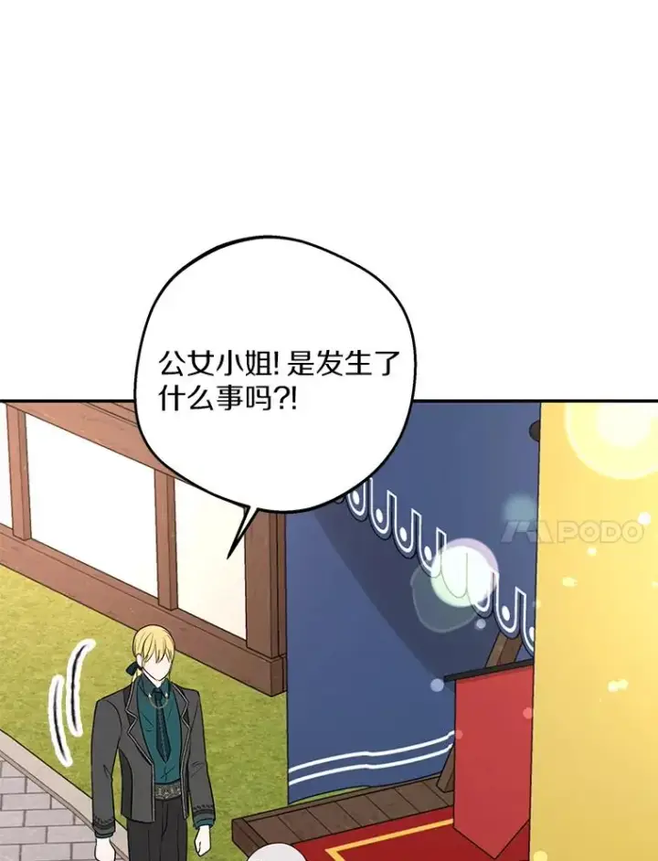 《私生公主的第十次人生》71.算命图11