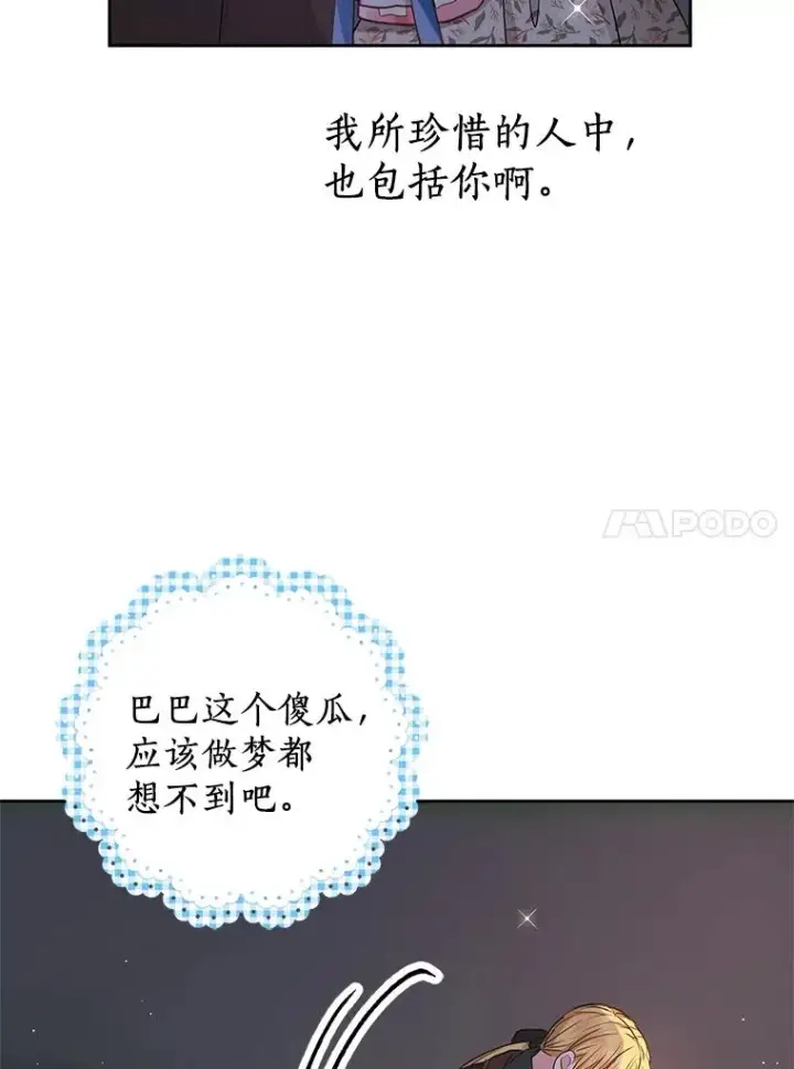《私生公主的第十次人生》71.算命图115
