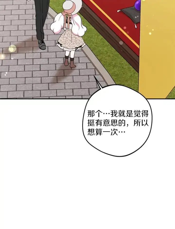 《私生公主的第十次人生》71.算命图12