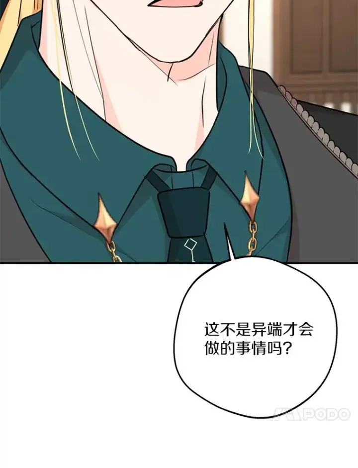 《私生公主的第十次人生》71.算命图14
