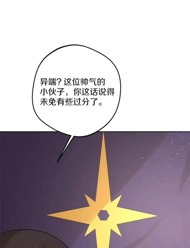 《私生公主的第十次人生》71.算命图15