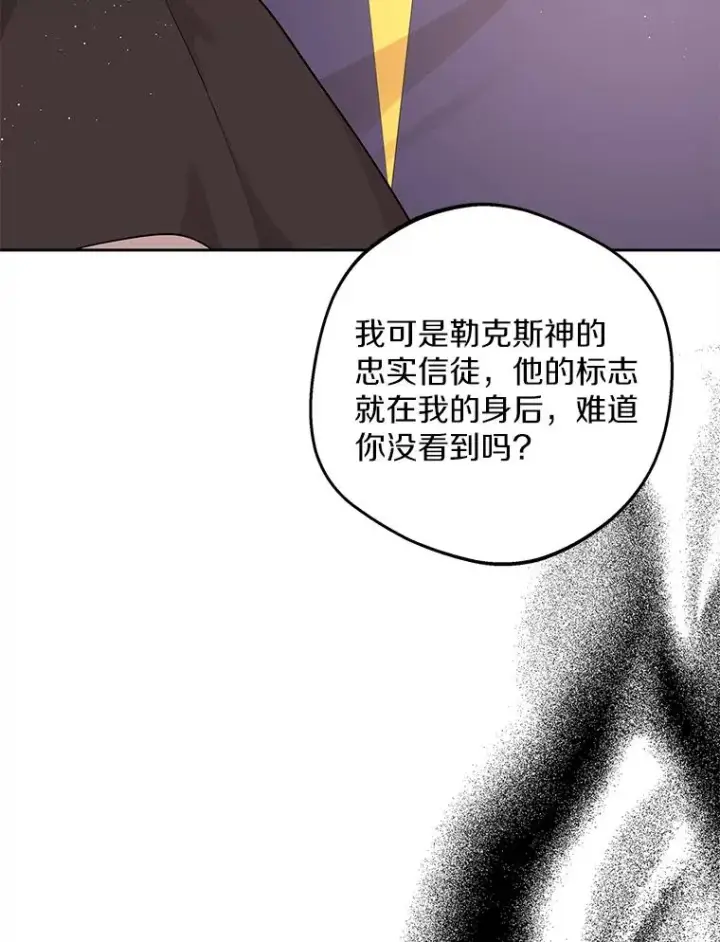 《私生公主的第十次人生》71.算命图16