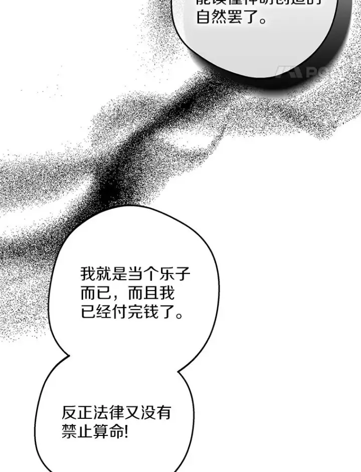 《私生公主的第十次人生》71.算命图18