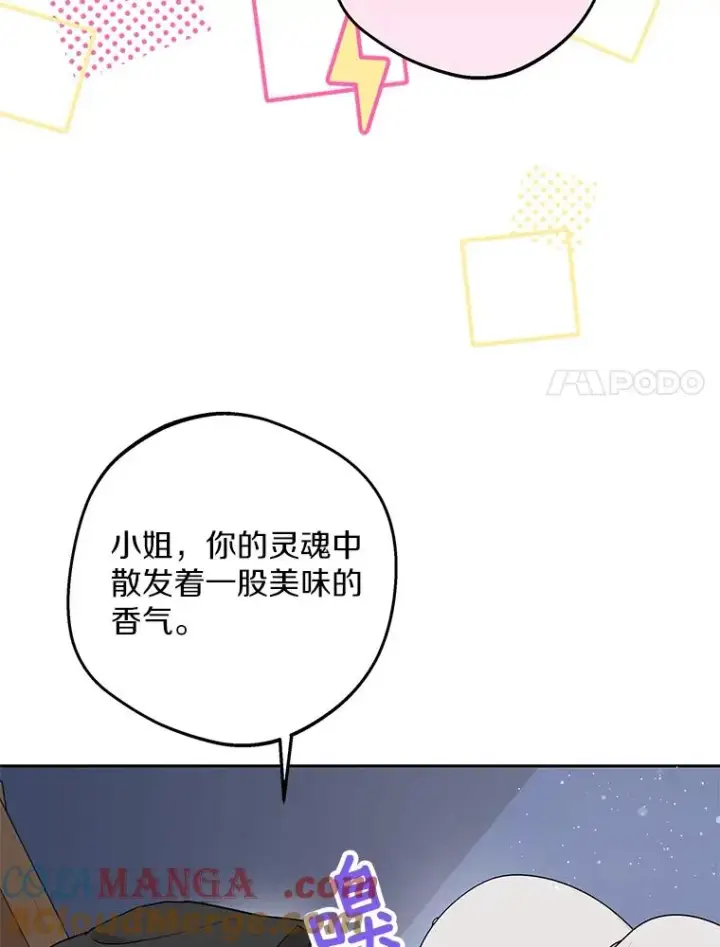 《私生公主的第十次人生》71.算命图21