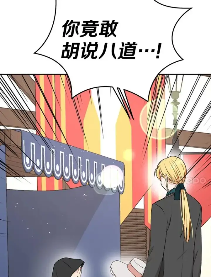 《私生公主的第十次人生》71.算命图24