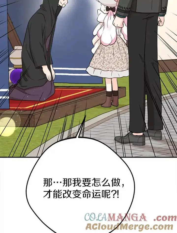 《私生公主的第十次人生》71.算命图25