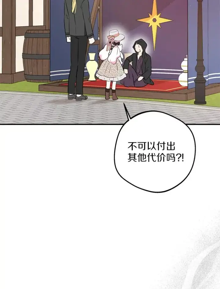 《私生公主的第十次人生》71.算命图32