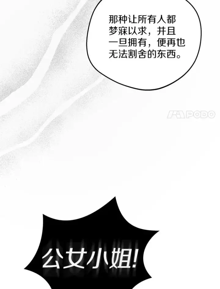 《私生公主的第十次人生》71.算命图34