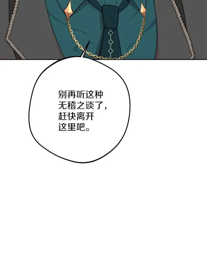 《私生公主的第十次人生》71.算命图36