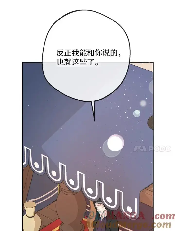 《私生公主的第十次人生》71.算命图37
