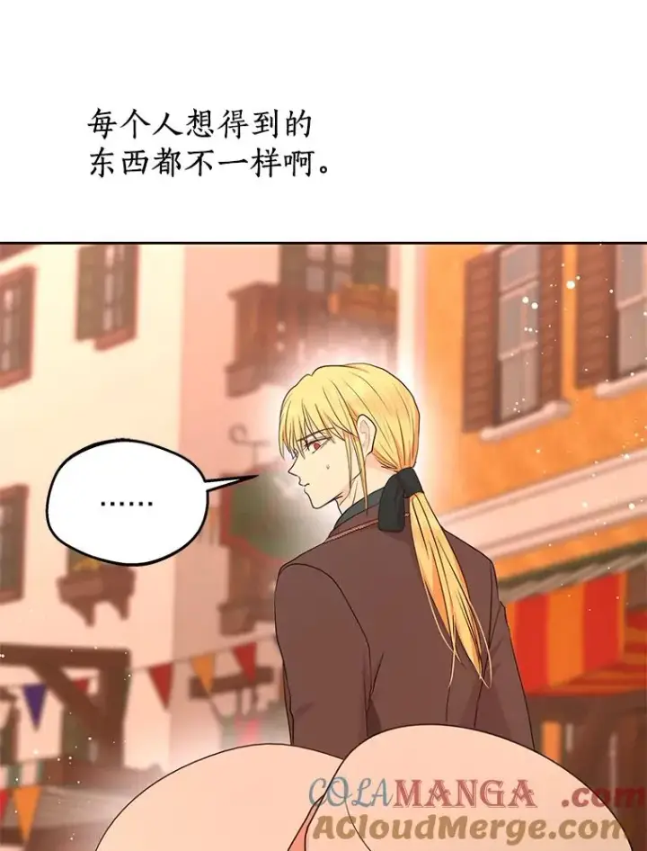 《私生公主的第十次人生》71.算命图41