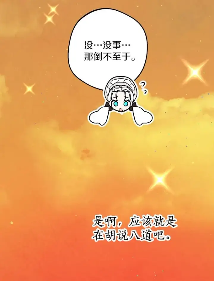 《私生公主的第十次人生》71.算命图46