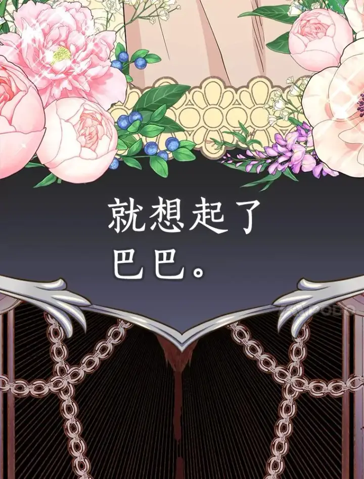 《私生公主的第十次人生》71.算命图50