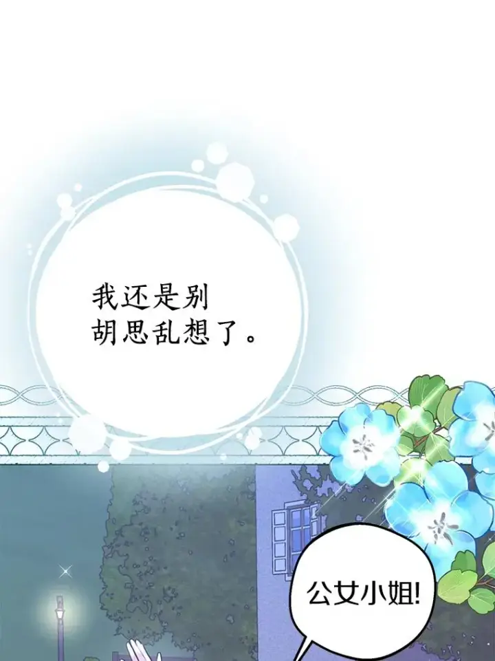 《私生公主的第十次人生》71.算命图55